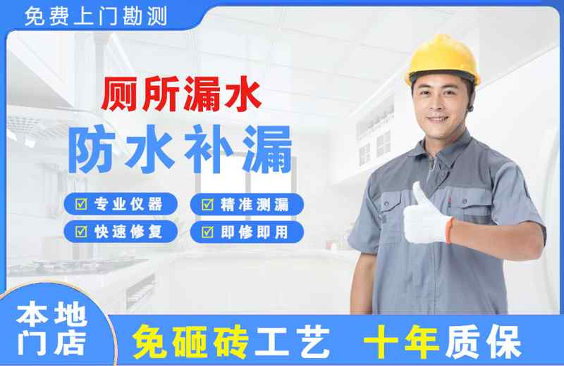 聂荣厕所漏水维修